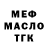 Меф VHQ Ruslan Kusainov